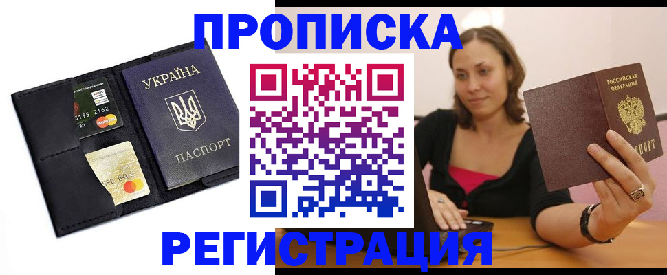 прописка для работы в Березниках