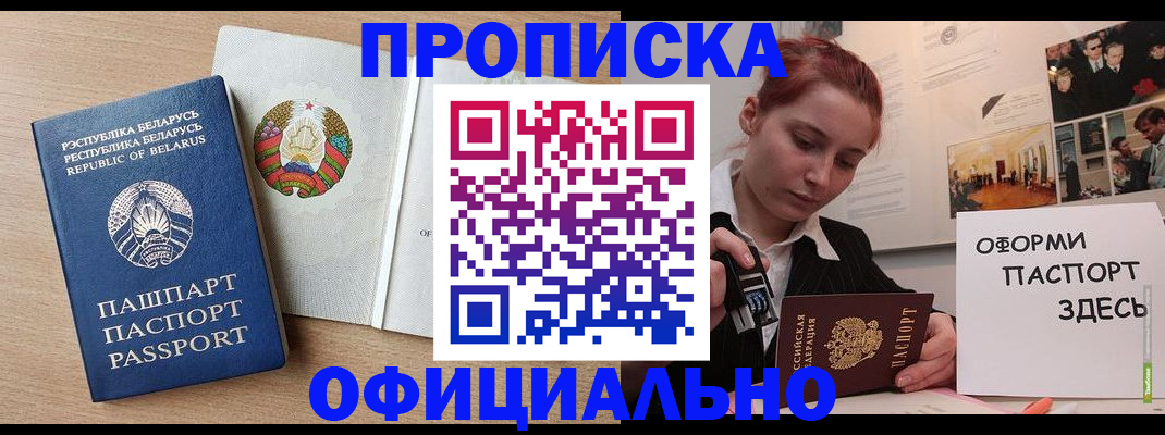 прописка для работы в Березниках