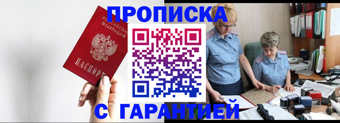 прописка в Березниках